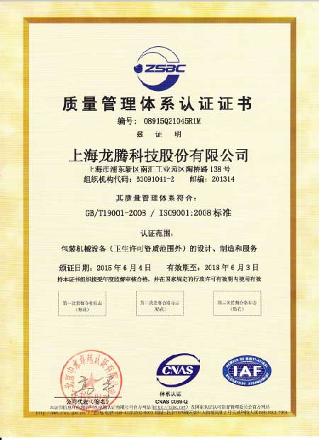 ISO質量管理體系認證證書-1.jpg
